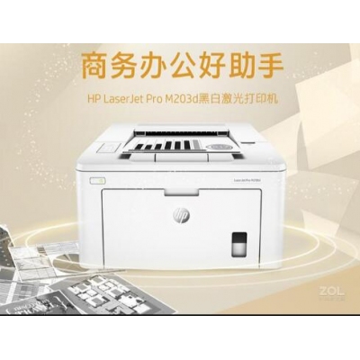 惠普激光打印机HP Laserjet Pro M203d